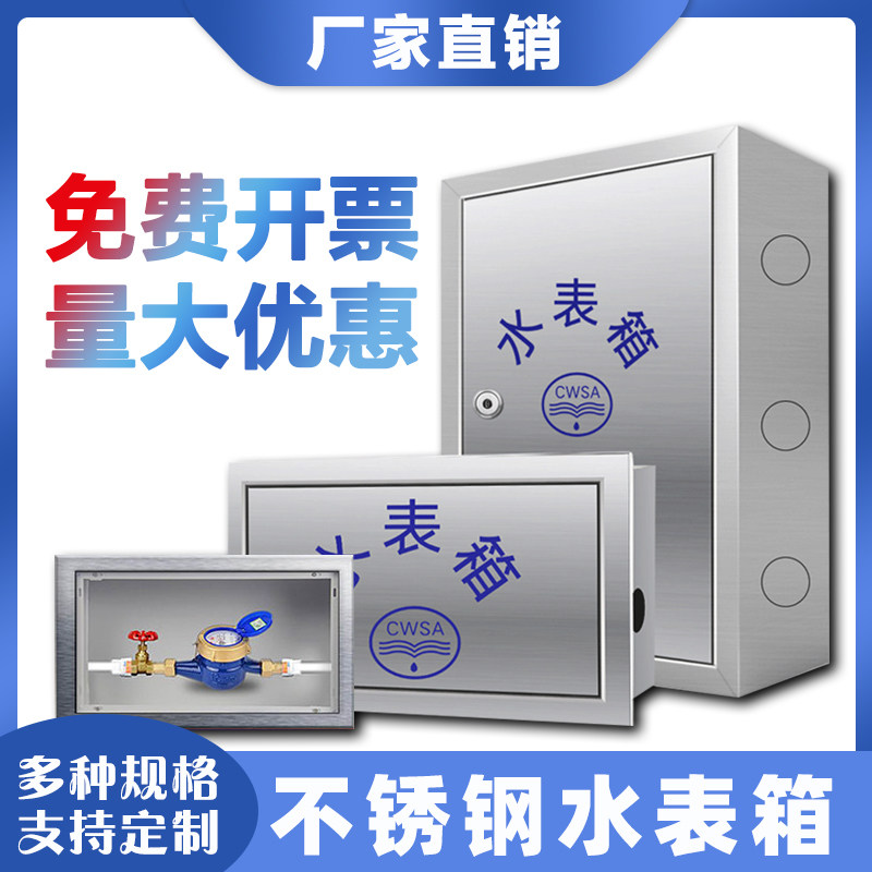 304不锈钢水表箱明装暗装遮挡装饰家用户外面板加厚自来水水表箱图片