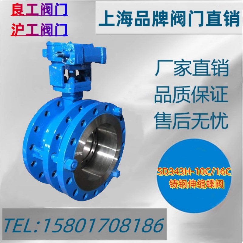 上海良工阀门 SD343H-10C/16C 金属硬密封法兰式涡轮铸钢伸缩蝶阀
