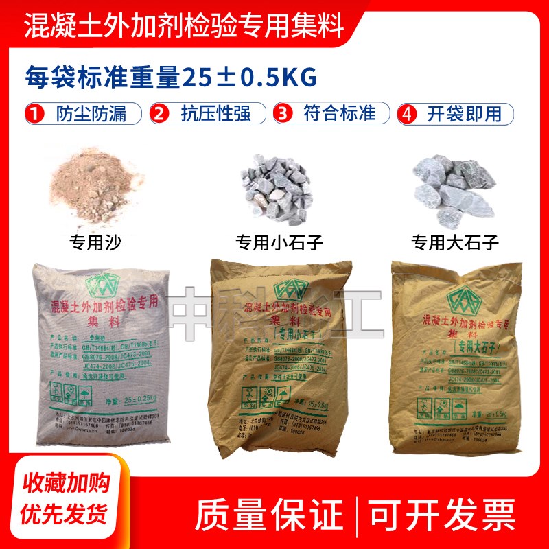 混凝土外加剂检验专用集料专用砂小石子GB/T14684标准25kg/大石子