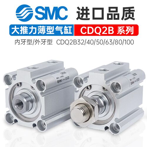SMC薄型气缸CDQ2B32/40-50DZ/CQ2B63-10/15/20/25/30/35/75/100DM