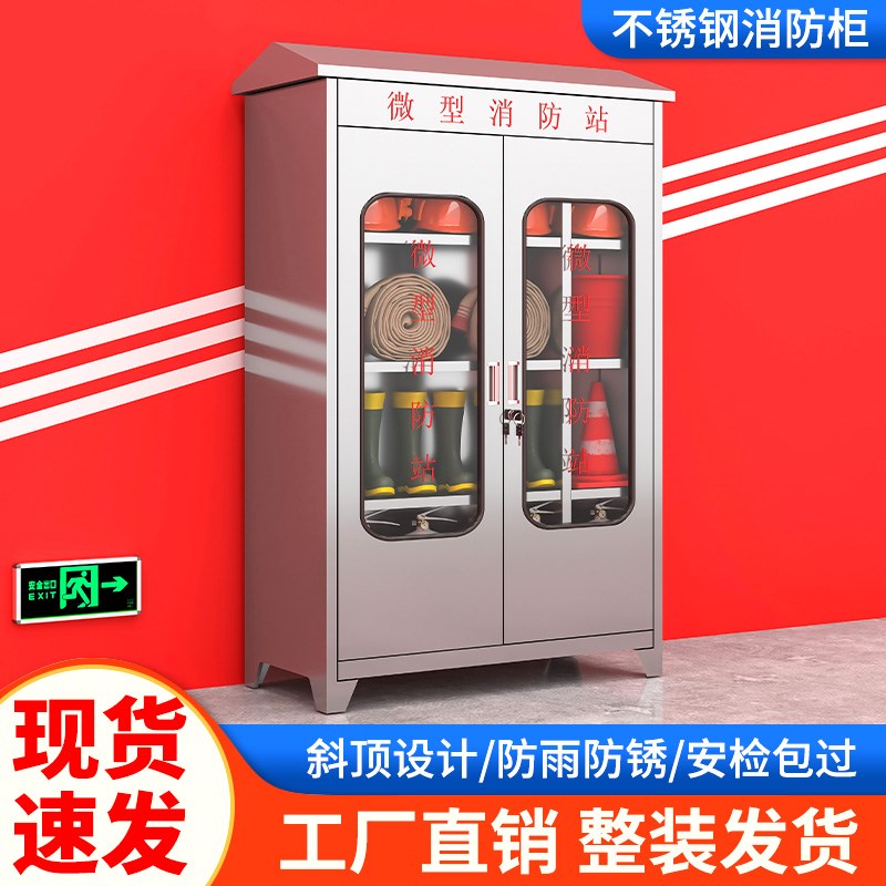 304不锈钢消防柜微型小型站消防栓灭火器箱消防柜全套消防器材柜
