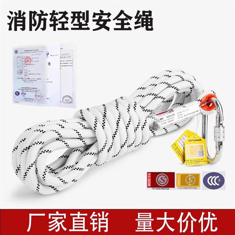 消防轻型安全绳20米家用保险绳应急火灾逃生3C认证通用型救援绳