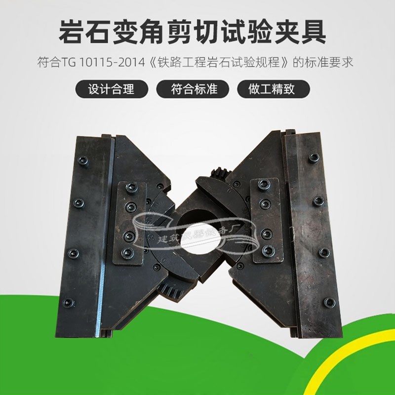 岩石变角剪切夹具装置抗剪断强度试验仪夹具铁路工程岩石角模剪断