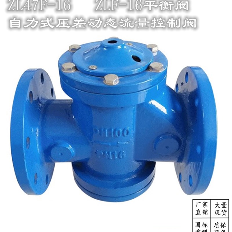 上海沪工阀门ZL47F-16自力式流量平衡阀动态压差控制阀ZLF包邮100