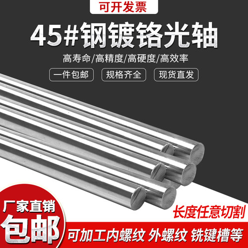 直线导轨轴承20光轴30镀铬棒圆柱硬/软轴mm活塞光杆3/4/5/6/8/100