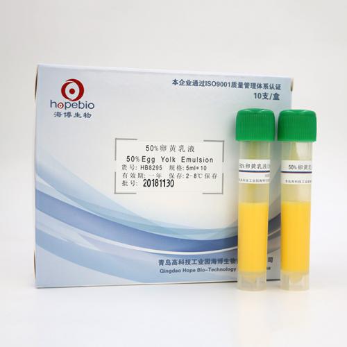 HB8295 50%卵黄乳液 5ml*10 /盒 海博 每支加入100mlHB0262