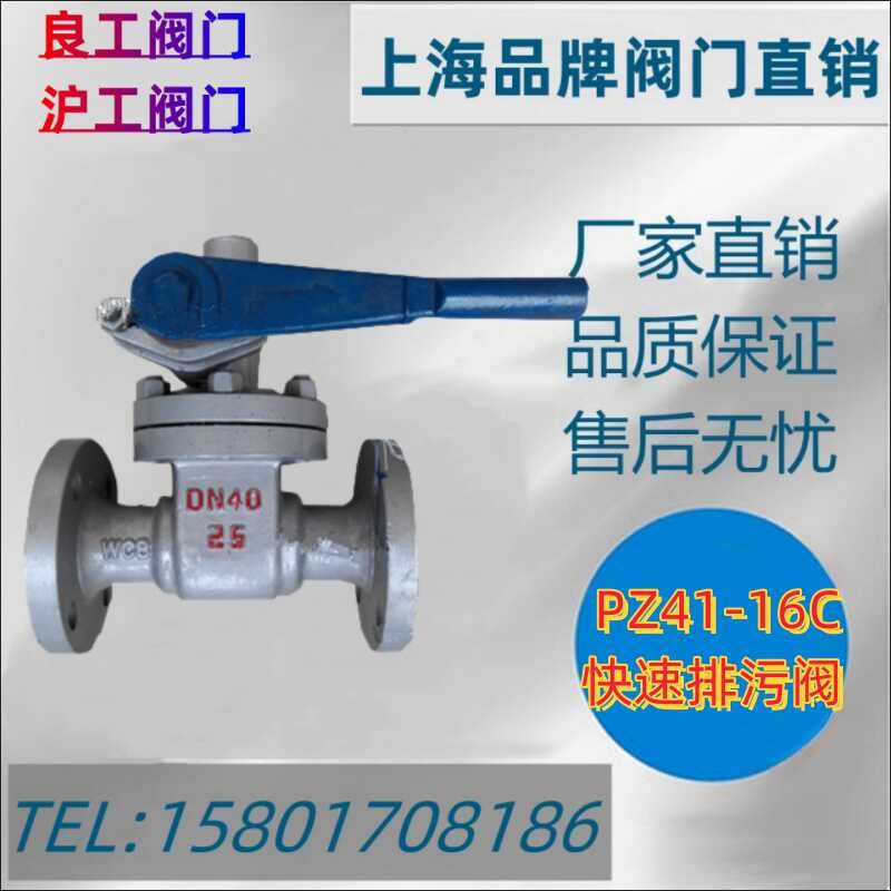 上海沪工良工PZ44H-1625C快速排污阀法兰排污阀高温锅炉蒸汽排阀