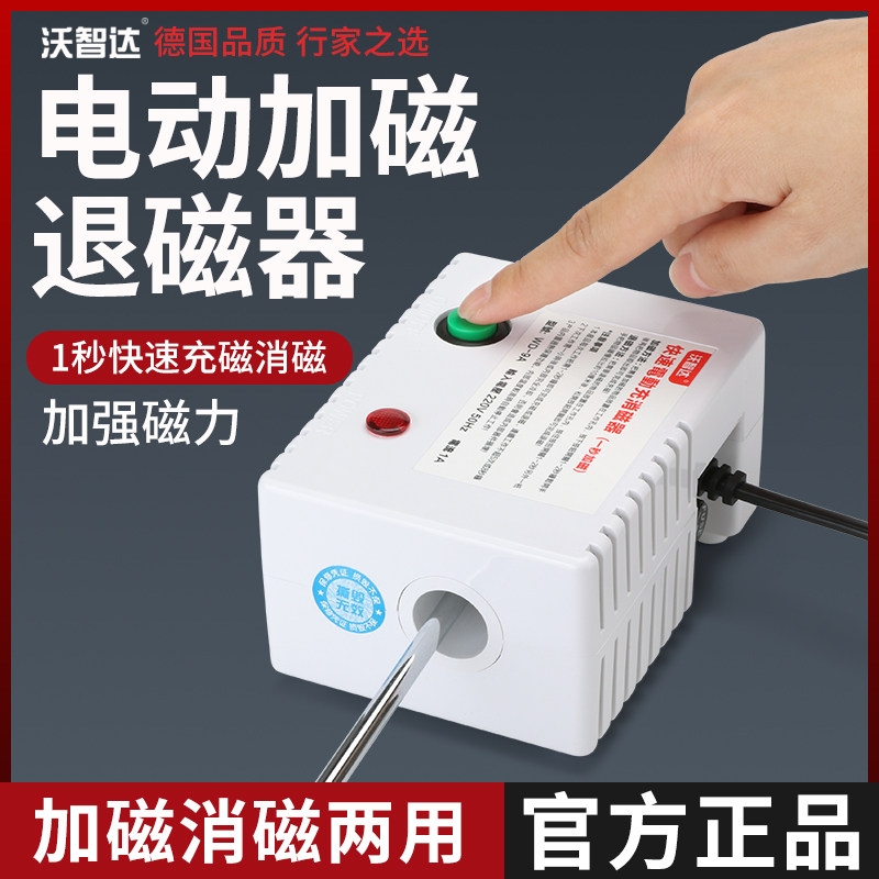 螺丝刀加磁器电动起子头咀嘴起子强力螺丝起子快速电动充磁增磁消