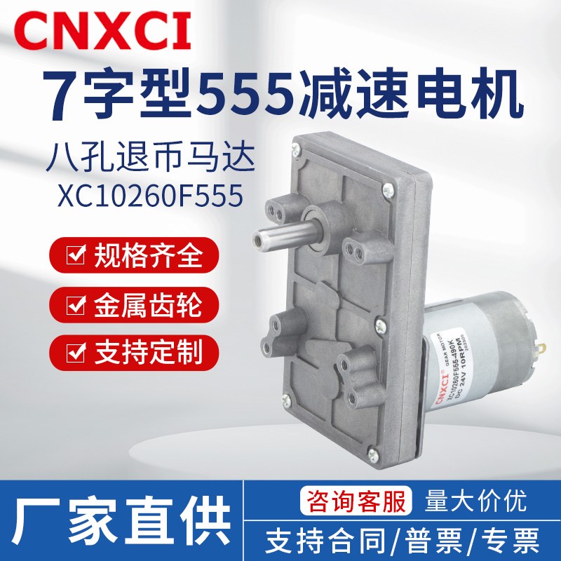 7字型555减速电机金属齿轮减速机直流马达12V24V八孔退币往返推杆图片
