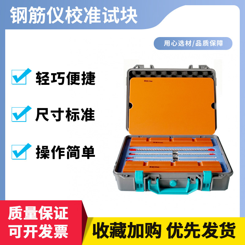 钢筋仪检测试块J100型校准试块钢筋位置测定仪标定块钢筋扫描仪