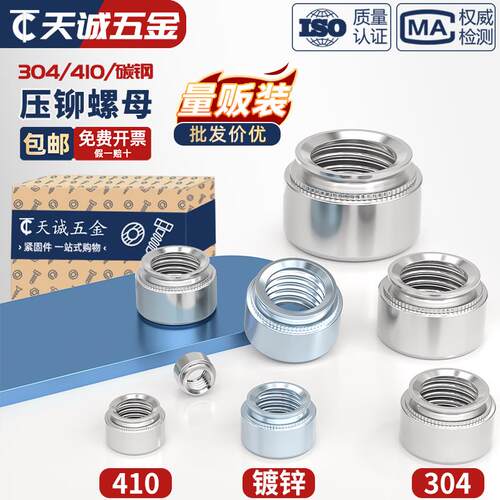 压铆螺母 CLS=304不锈钢 SP=不锈铁 S=镀锌 钣金卯压板滚花螺丝帽