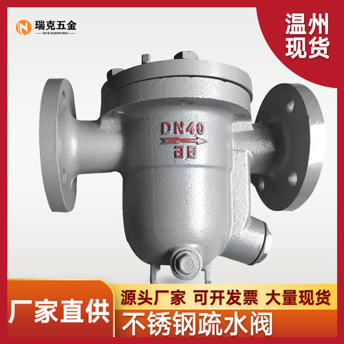 304不锈钢蒸汽法兰疏水阀CS41W/H-16P/C自由浮球式碳钢dn50100
