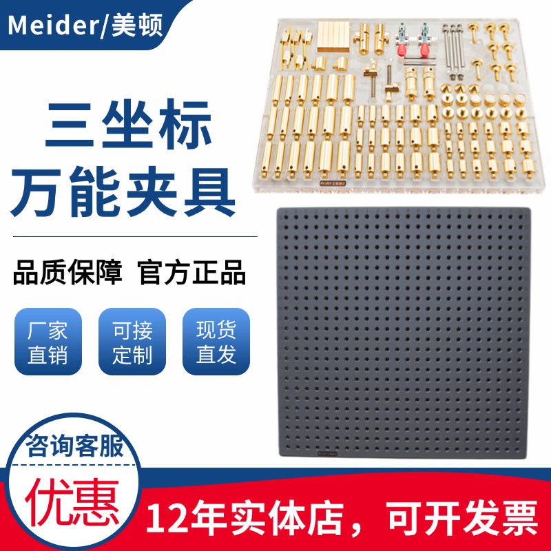 三座标万能夹具测量工装夹具检测夹具底板三座标多功能夹具配件厂