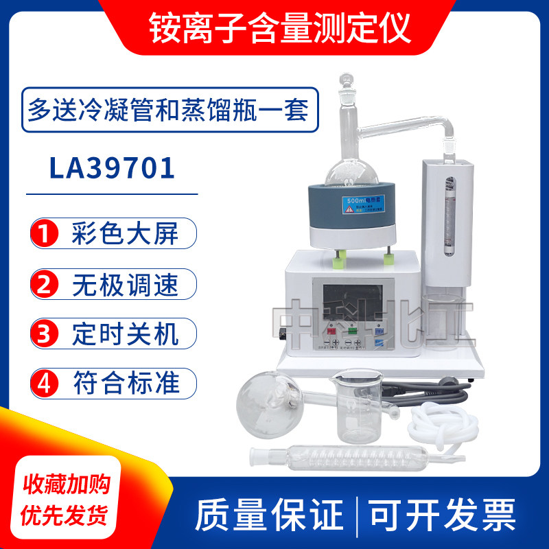 LA39701铵离子含量测定仪 铵离子测定仪加热功率无级可调蒸馏时间