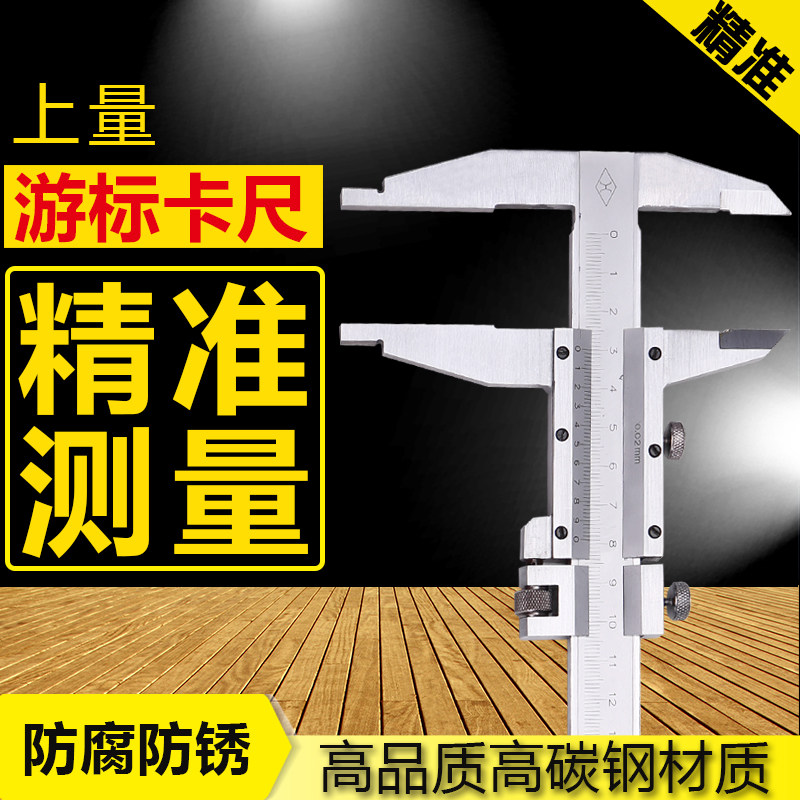 上量油标卡尺0-150-200-300*0.02mm游标卡尺高精度工业级线卡包邮