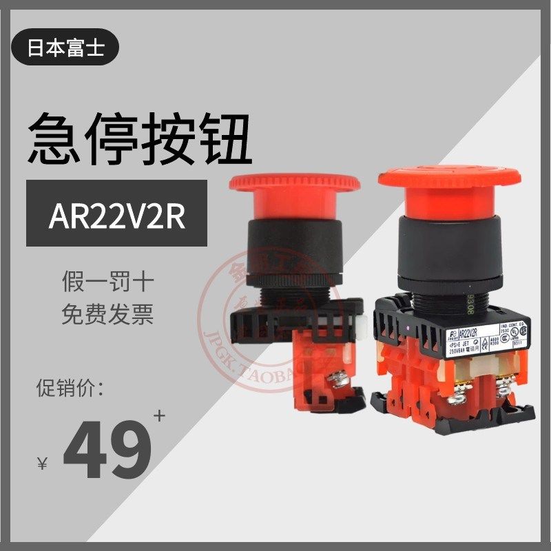 原装富士蘑菇头急停按钮AR22V2R/AR22VOR/AR22V0R-11R 01R 02常闭