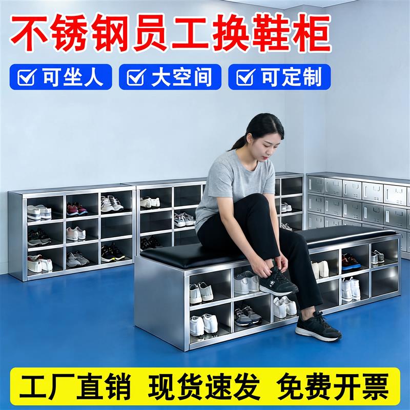 不锈钢员工鞋柜工厂无尘净化车间食品厂鞋柜实验室双面多层换鞋凳
