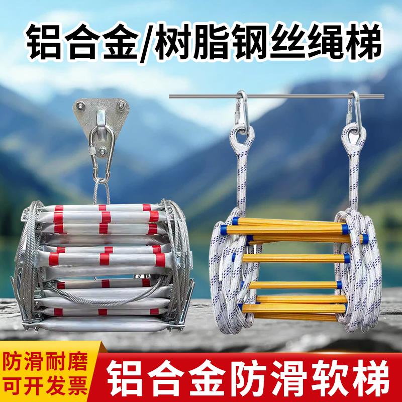 逃生绳梯消防逃生软梯钢丝金属高楼攀爬专用救援梯防滑训练救生梯图片