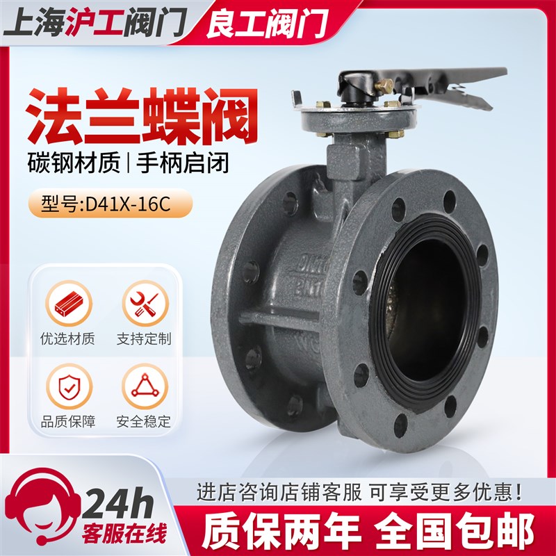 上海沪工D41X-16C铸钢法兰蝶阀手柄WCB阀体10压良工阀门DN80 100