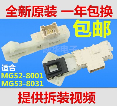 小天鹅TG70-1211DXS滚筒洗衣机原装配件大全TD80-1411DXS门锁开关