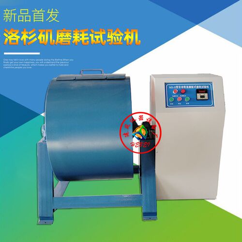 洛杉矶磨耗试验机DM-2型自动数显搁板式不锈钢钢球公路实验室石料