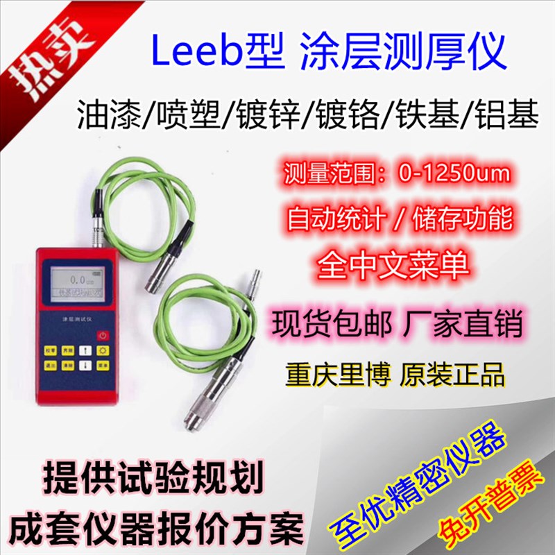 里博Leeb210/211/220/221涂层测厚仪磁性漆膜涂镀层测试正品保证
