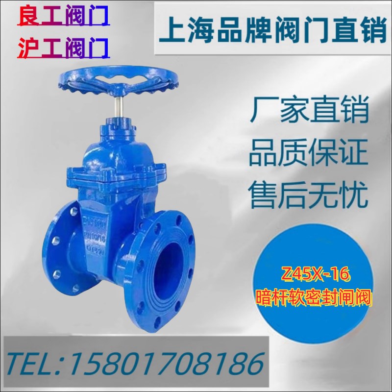上海良工阀门 沪工阀门 Z45X-16Q 消防自来水 法兰暗杆软密封闸阀