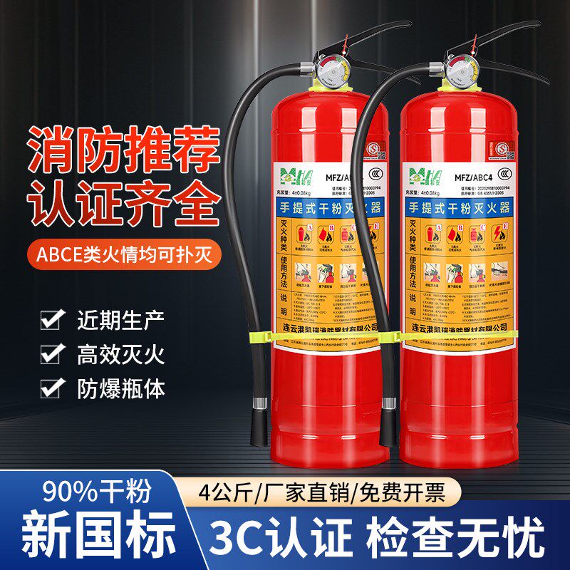 消防4公斤干粉灭火器新款商铺用汽车载家用5kg1kg手提式消防器材