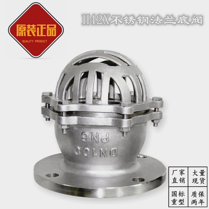 上海沪工304不锈钢法兰6P底阀H42W水泵16P吸水止回阀DN80 100 125