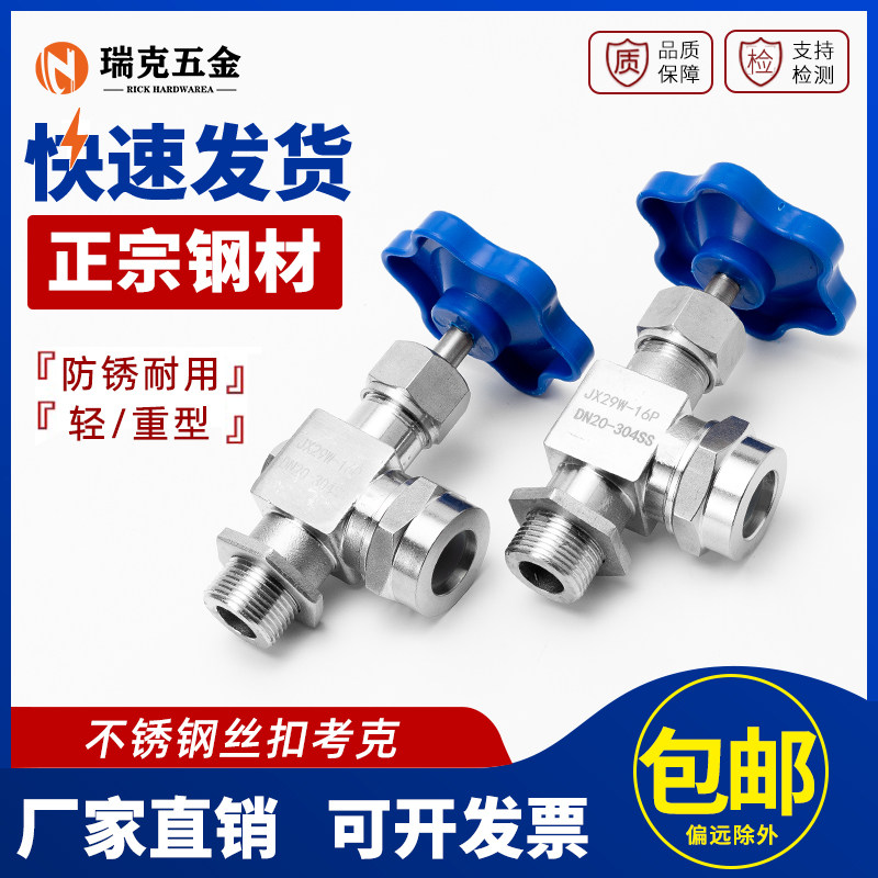 304不锈钢丝扣考克JX29W液位计水箱水位计锅炉针型停止阀dn15 20