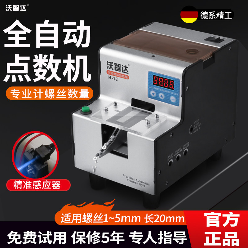 沃智达全自动螺丝点数机五金店螺丝计数包装机螺钉点数螺丝计数器