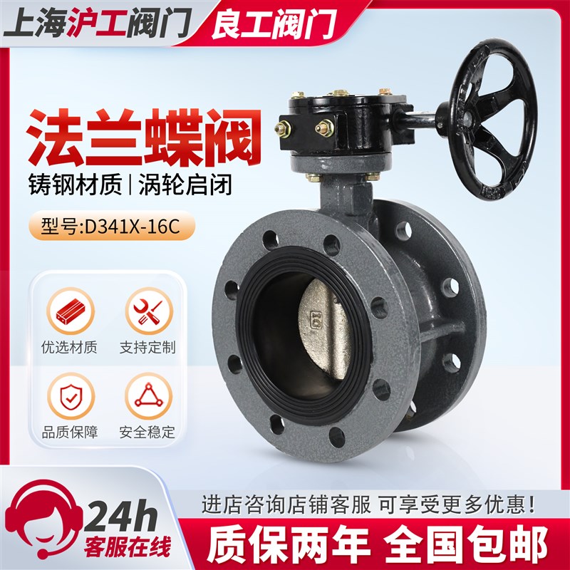 上海沪工D341X-16C铸钢法兰蝶阀涡轮碳钢软密封良工阀门厂包邮100