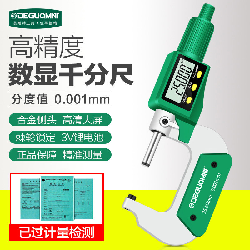 高精度螺旋千分尺 数显测微仪美耐特外径量测工具