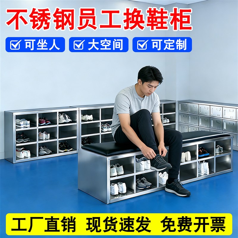 不锈钢员工鞋柜食品工厂无尘净化车间换鞋柜实验室双面多层换鞋凳
