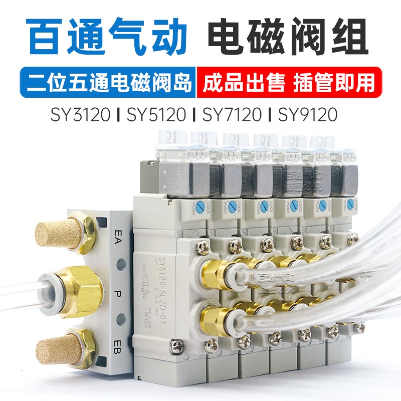 SMC型电磁阀SY5120/SY3120-5LZD-M5/01/02/SY7120气动电磁阀组24V
