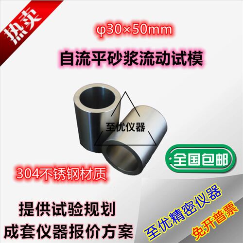 自流平砂浆流动度试模内径30mm高50mm304不锈钢胶砂圆模厂价直销
