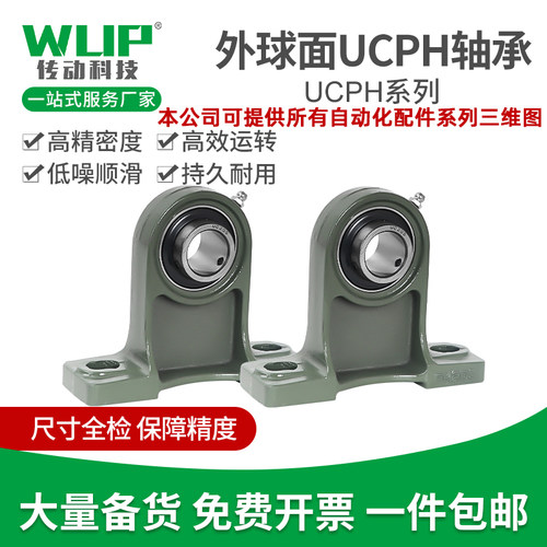 外球面轴承带座UCPH 203 204 205 206 207 208 209 210 211 212