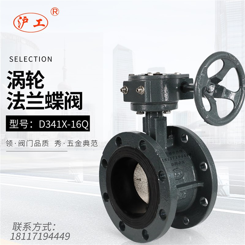 上海沪工阀门D341X手动软密封涡轮法兰蝶阀消防自来水立式DN100