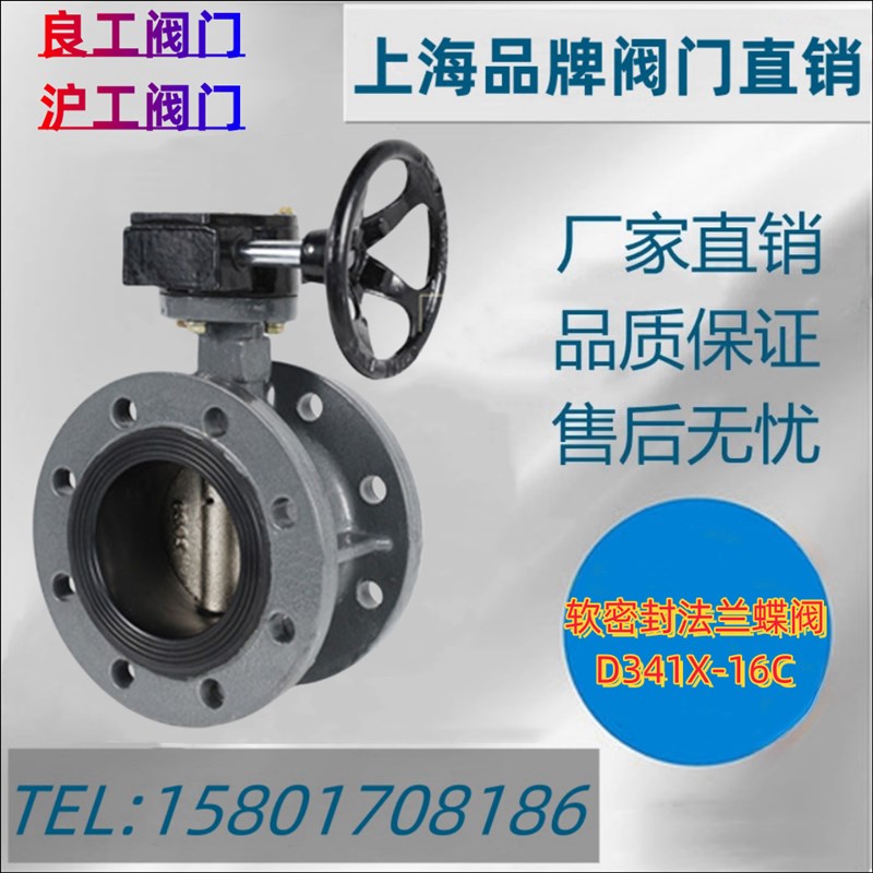 上海沪工良工开维喜方工阀门D341X-16C 铸钢涡轮软密封法兰蝶阀