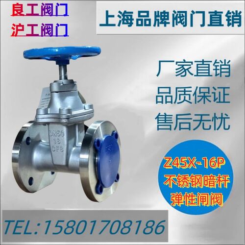 上海沪工良工凯斯特开维喜方工Z45X-16P不锈钢暗杆软密封弹性闸阀