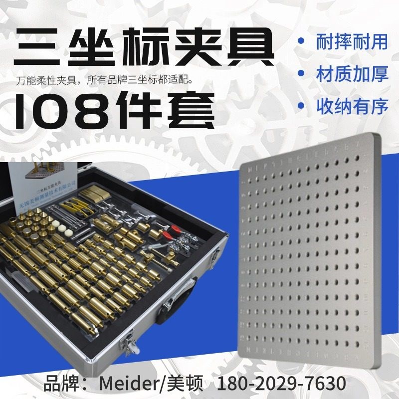 三坐标测量仪夹具通用 万能工装固定夹具108件套底板M8螺纹工装夹