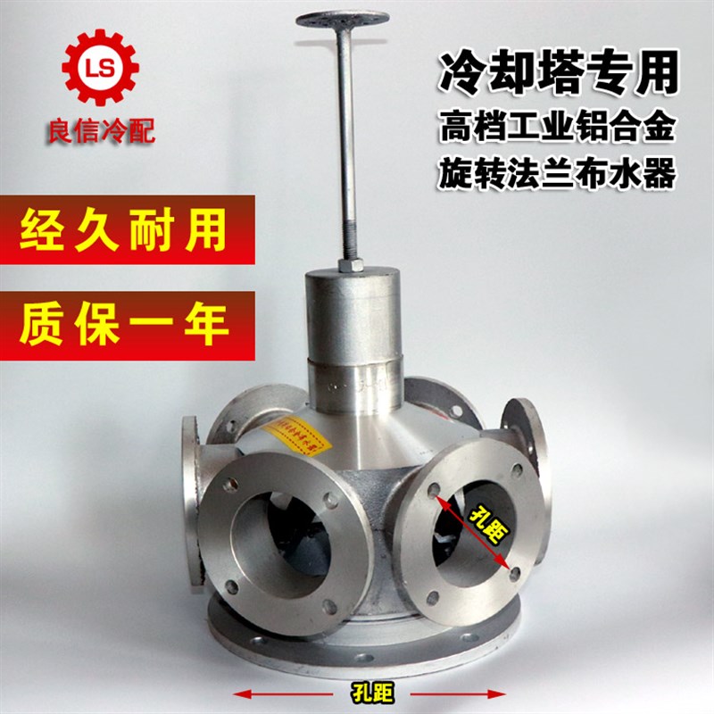 精工冷却塔布水器铝合金转头洒水头法兰式100T-200T-30OT-500-600