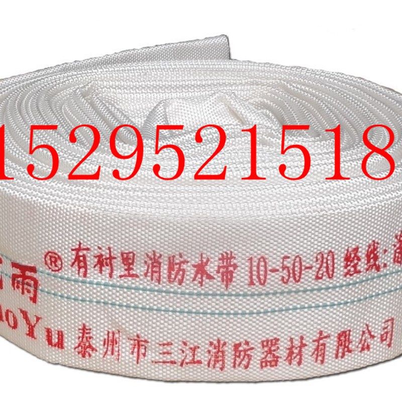 爆销三峡 消防水带/10型50-20米+加接扣+水枪一套86元 带报告图片