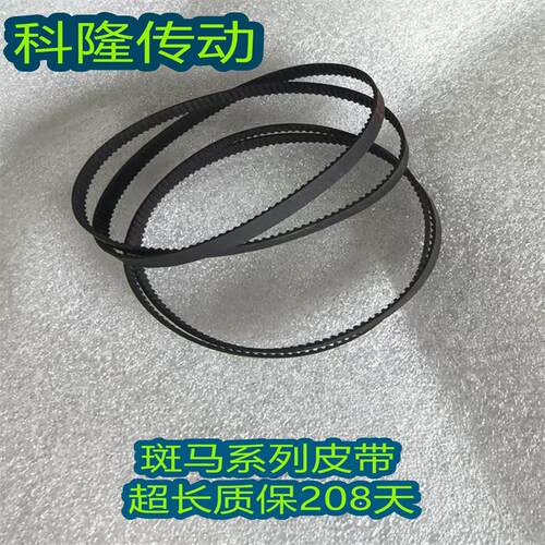 zebra斑马ZT510进口材质皮带 条码打印机配件 驱动带45189-13