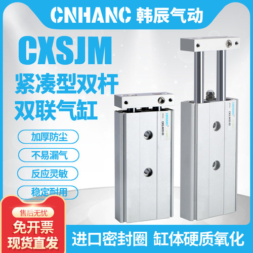 SMC双轴双杆气缸CXSJL/CXSJM6-10-15-20-25-32-10-20-30-40-50-70