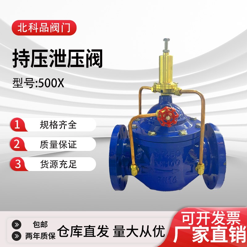 500X持压泄压阀 自来水泵自动泄水阀 安全稳压水利控制阀消防开关