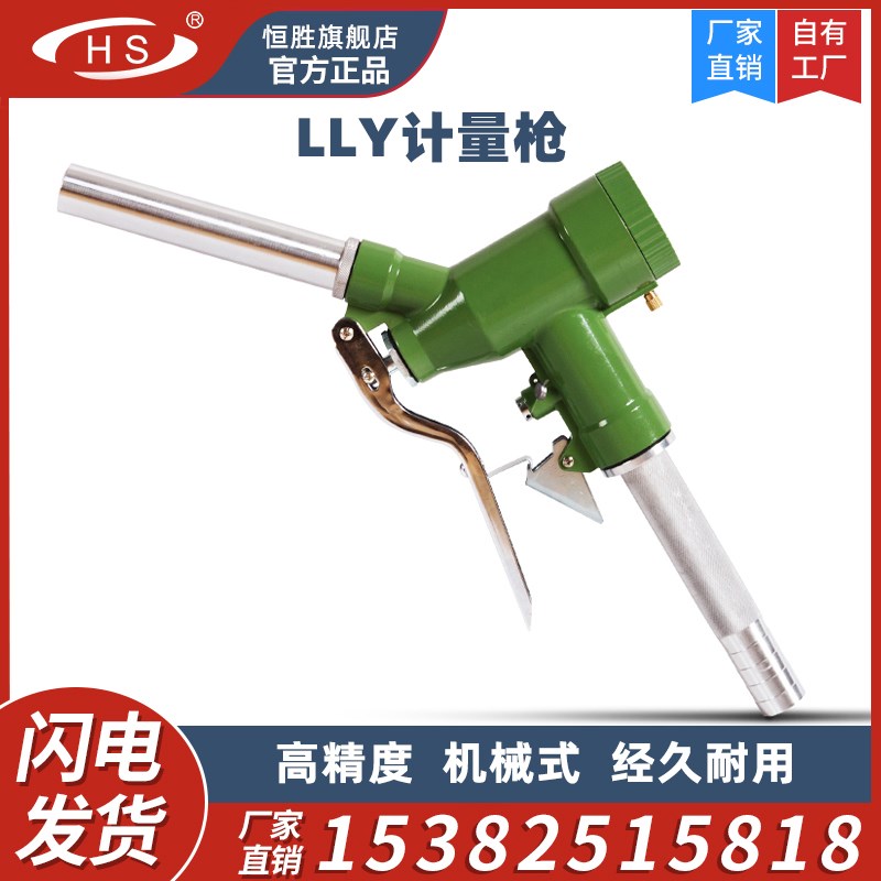 LLY螺翼式计量加油枪机械柴汽油计量枪单次可清零1寸1.5寸2寸插管