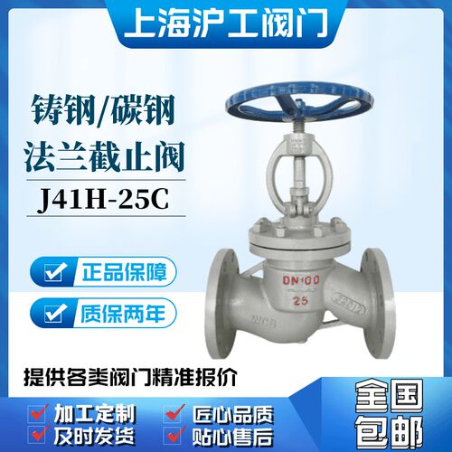 上海沪工阀门J41H铸钢法兰停止阀25C水蒸汽导热油耐高温碳钢包邮