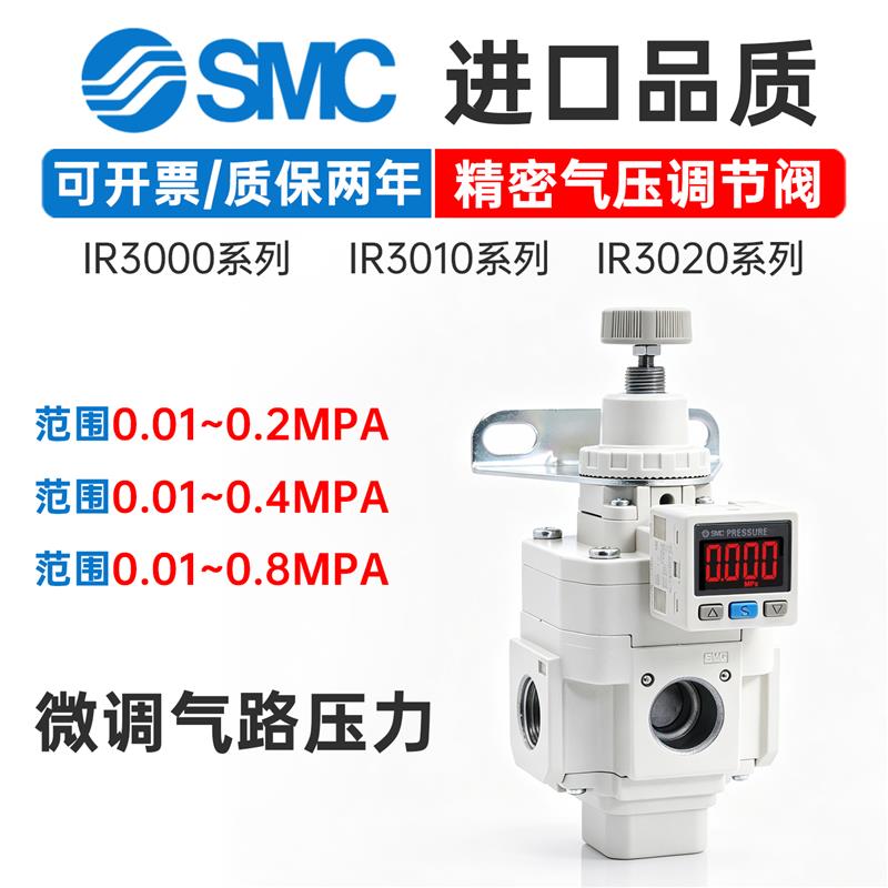 SMC精密调压阀IR3010/3020-04BG/EA/HEB-A/IR3210/3200数显调压阀