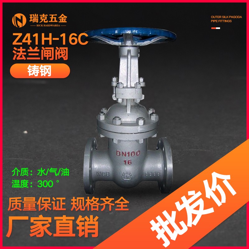 铸钢法兰闸阀Z41H-16C耐高温300度蒸汽明杆手动阀门DN80 100 150